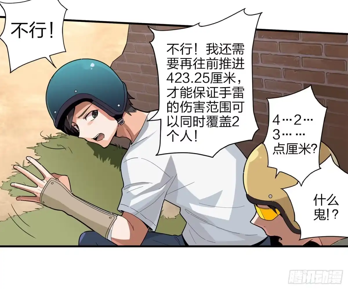 《和平精英：描边战神》1话.关于我 第20页