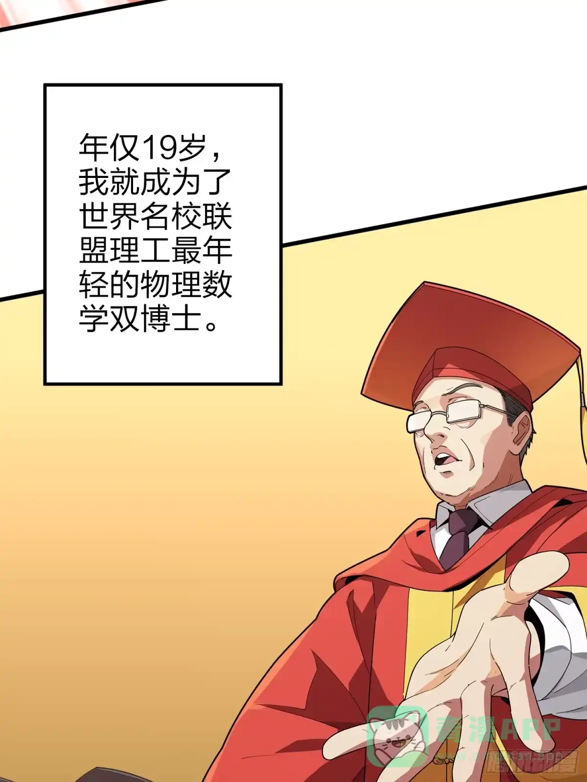 《和平精英：描边战神》1话.关于我 第71页