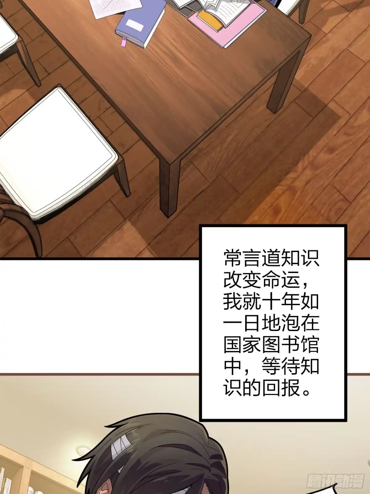 《和平精英：描边战神》1话.关于我 第65页