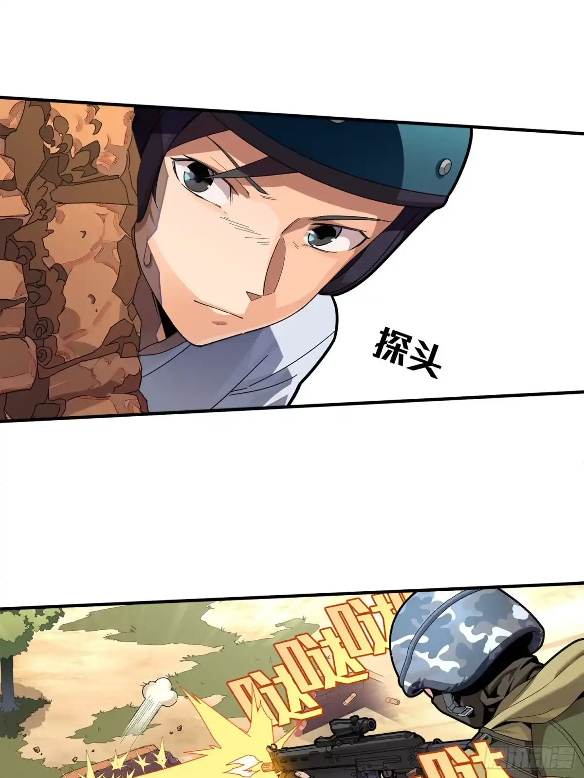 《和平精英：描边战神》1话.关于我 第15页