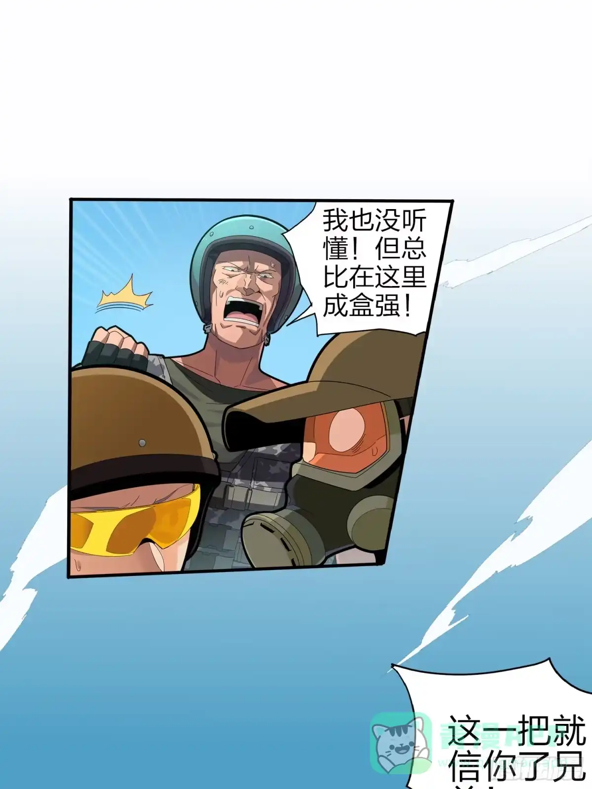 《和平精英：描边战神》1话.关于我 第21页