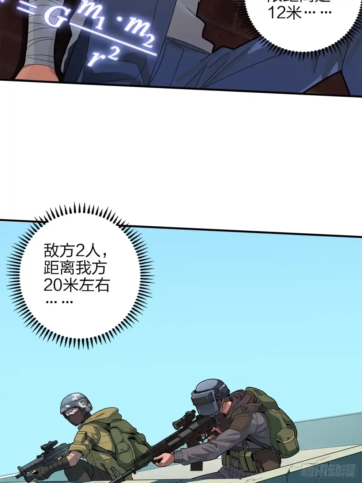 《和平精英：描边战神》1话.关于我 第18页