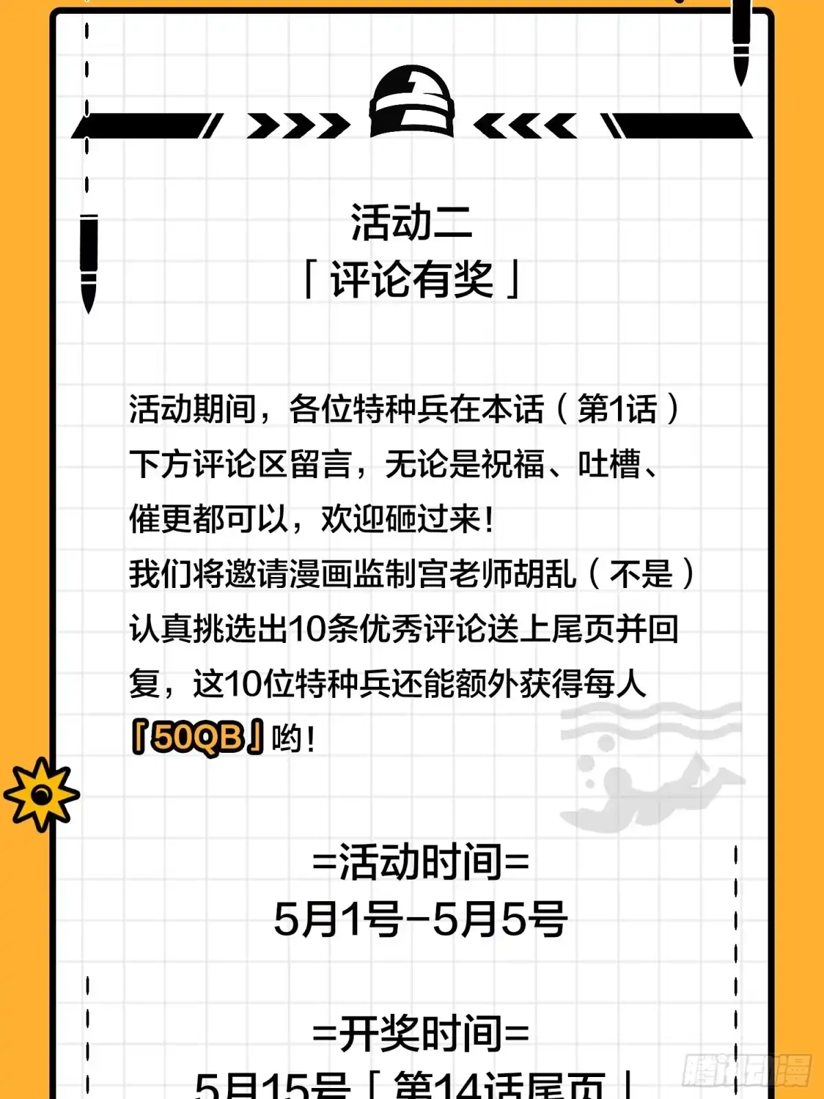 《和平精英：描边战神》1话.关于我 第89页