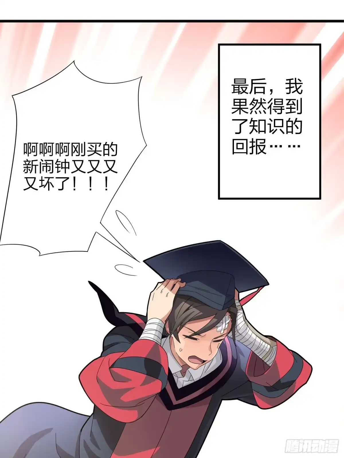 《和平精英：描边战神》1话.关于我 第69页