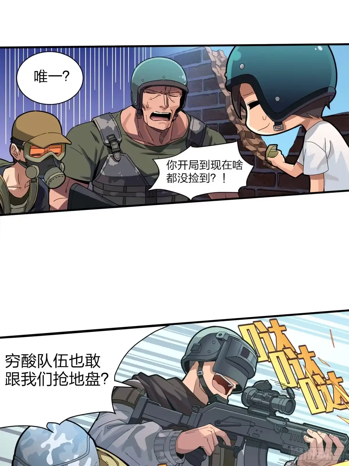 《和平精英：描边战神》1话.关于我 第12页