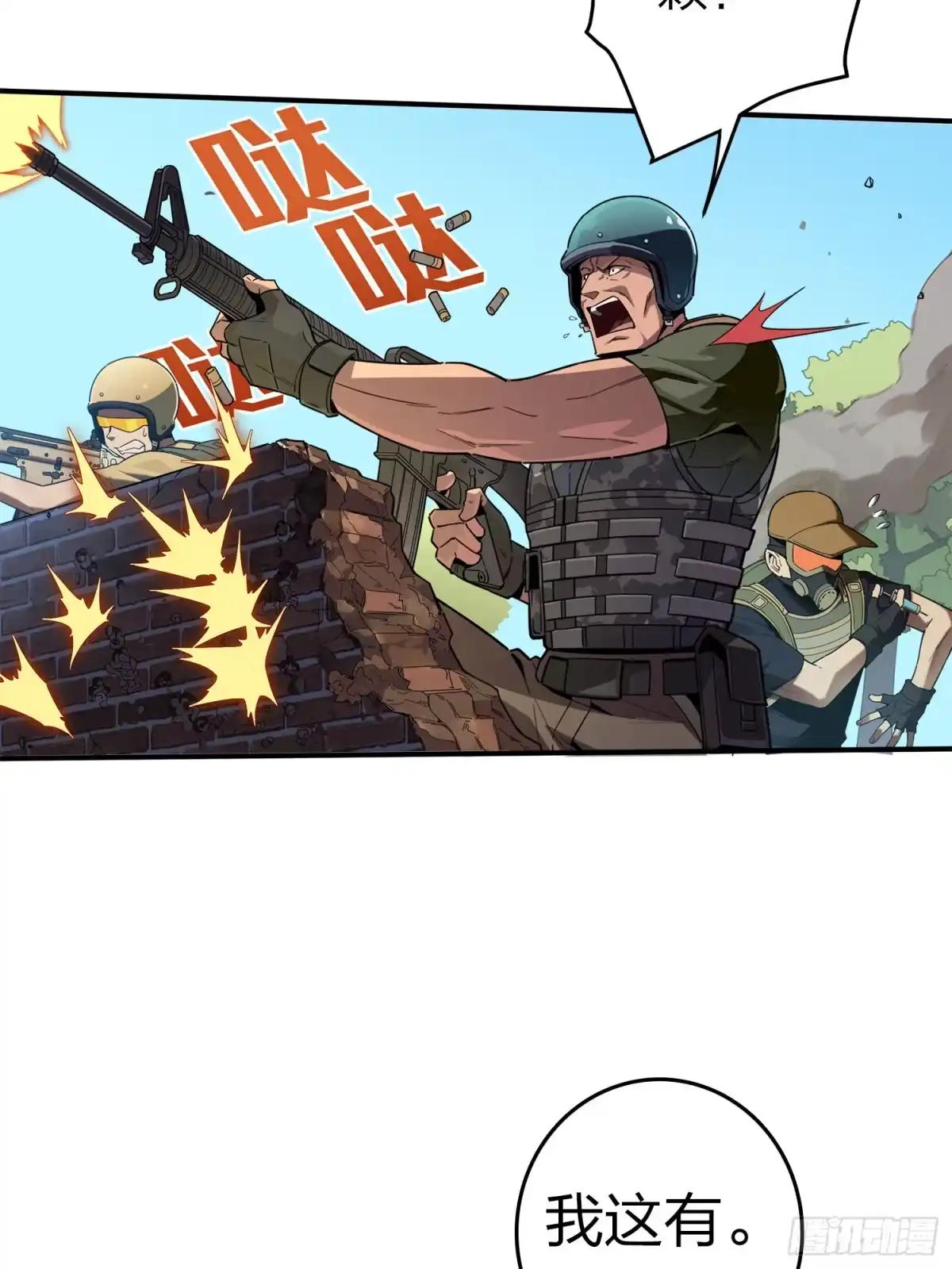 《和平精英：描边战神》1话.关于我 第9页