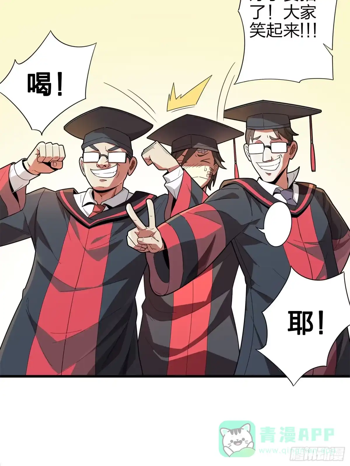 《和平精英：描边战神》1话.关于我 第76页