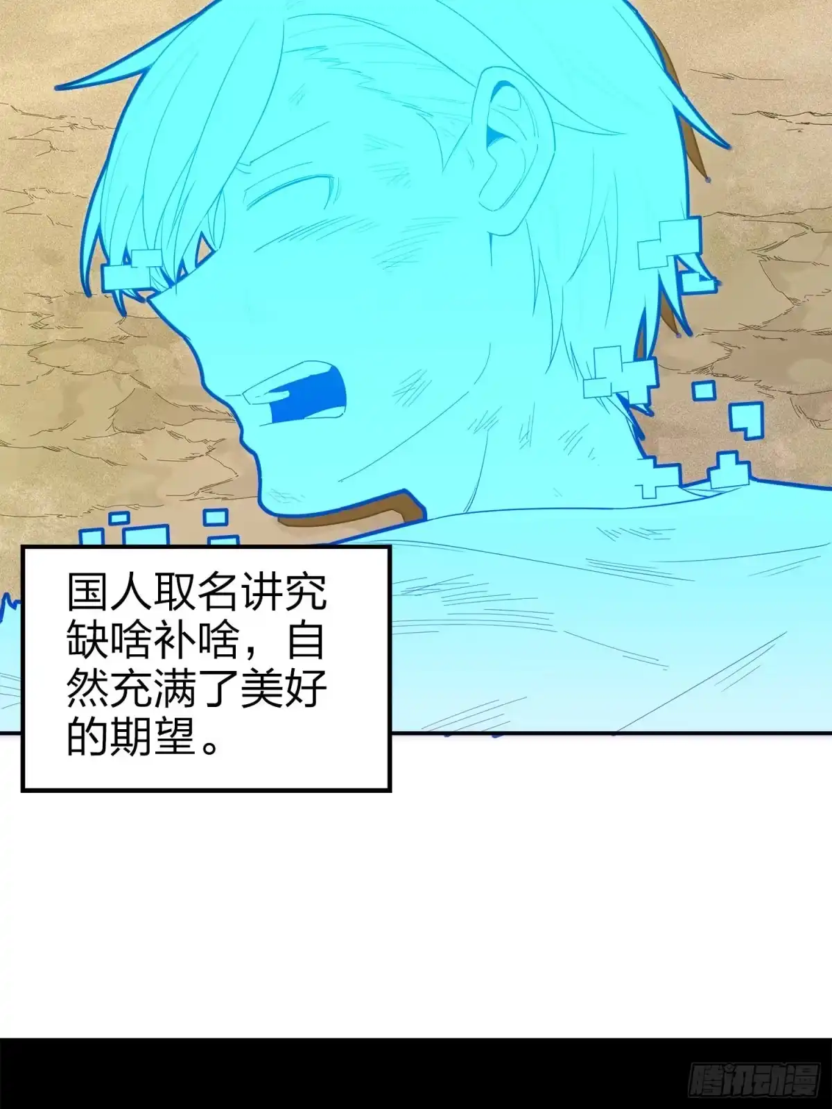 《和平精英：描边战神》1话.关于我 第47页