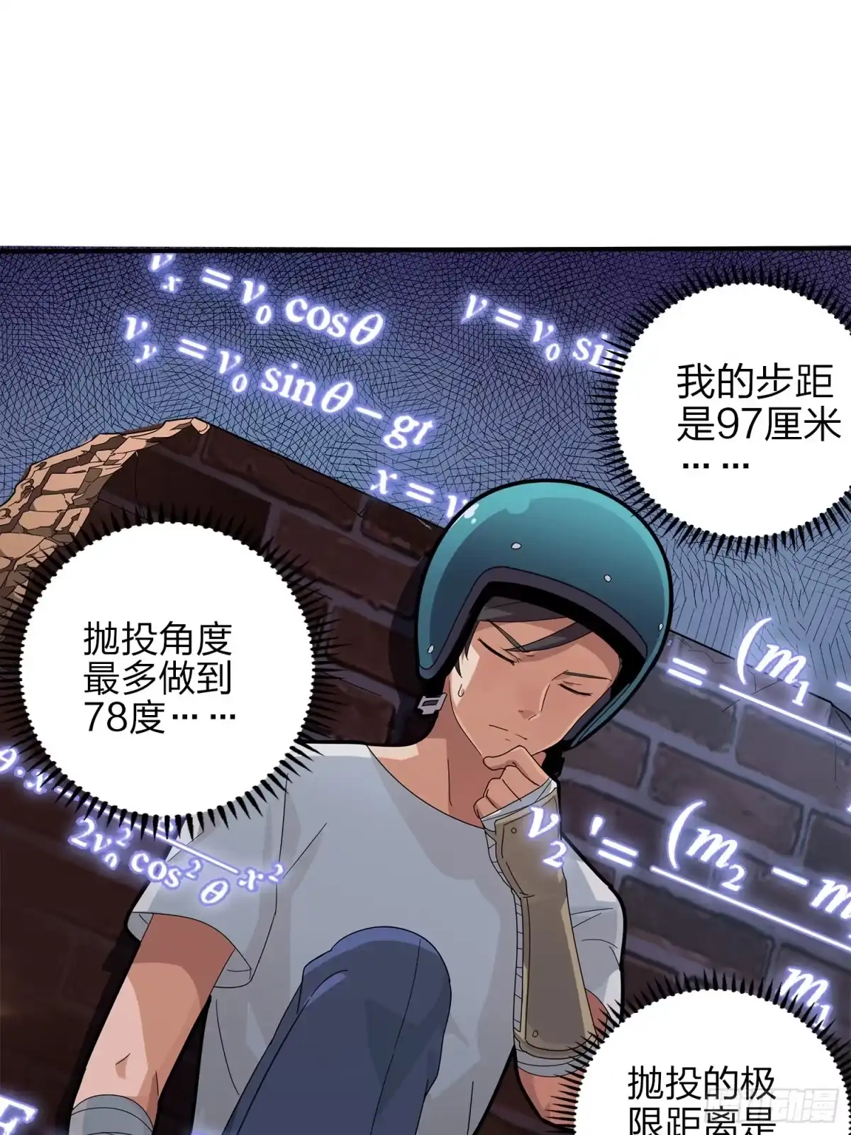 《和平精英：描边战神》1话.关于我 第17页