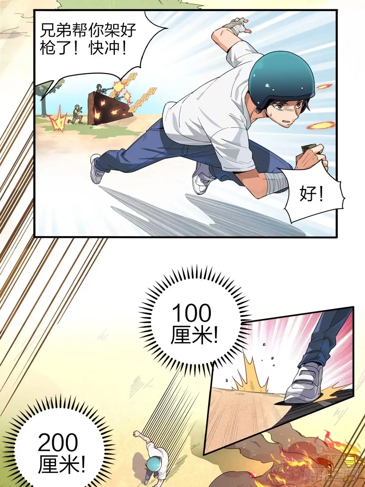《和平精英：描边战神》1话.关于我 第24页