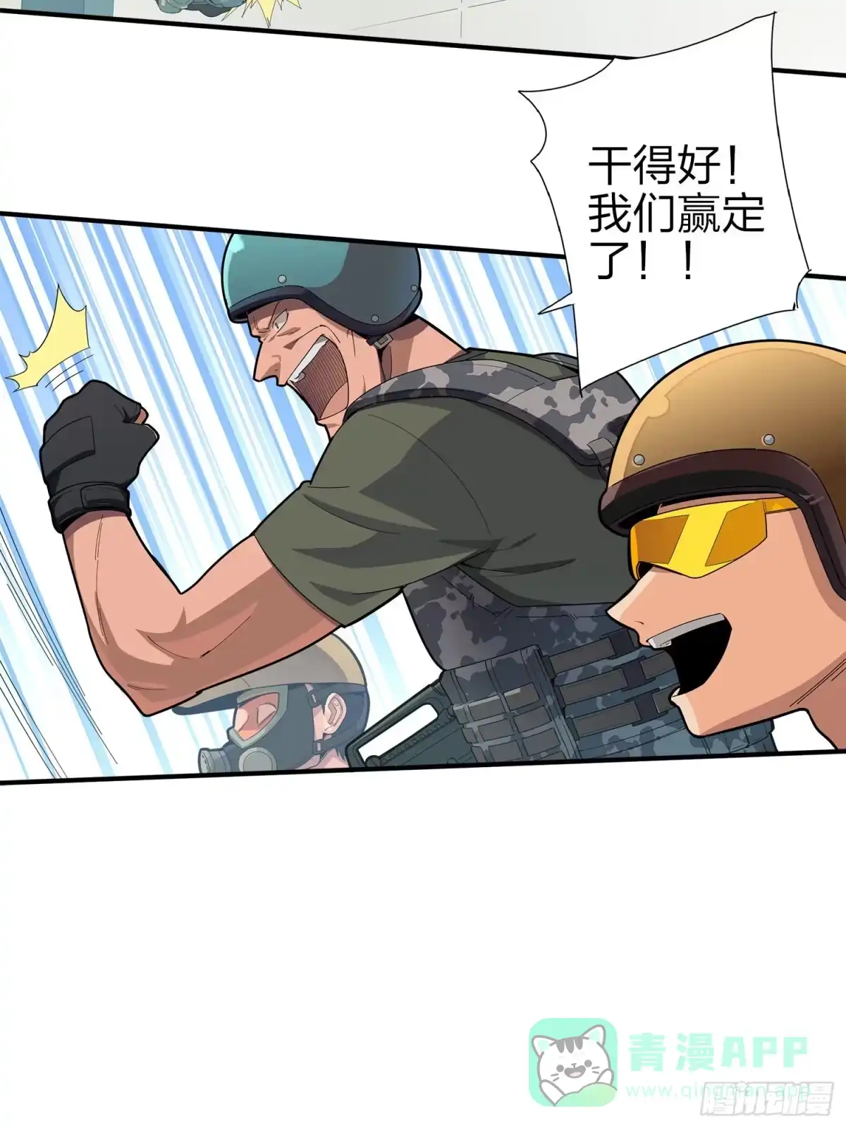 《和平精英：描边战神》1话.关于我 第31页