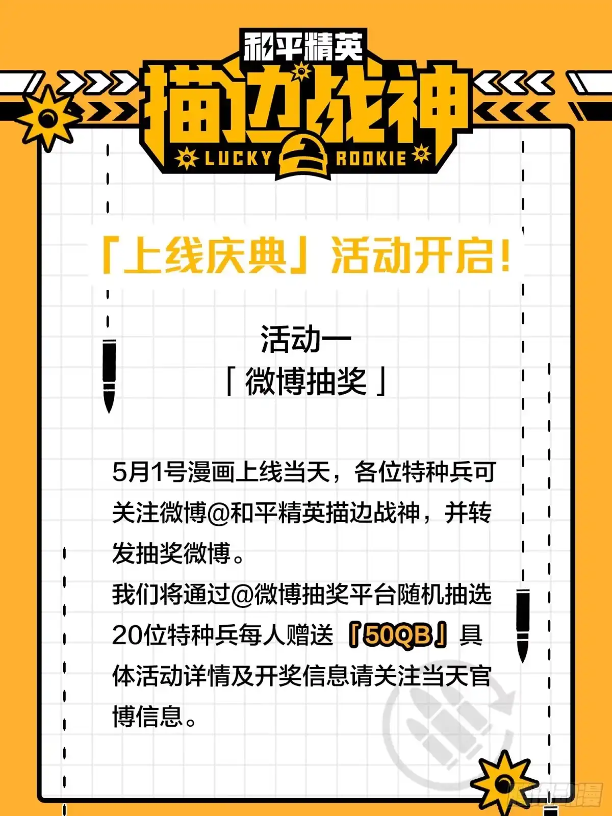 《和平精英：描边战神》1话.关于我 第88页
