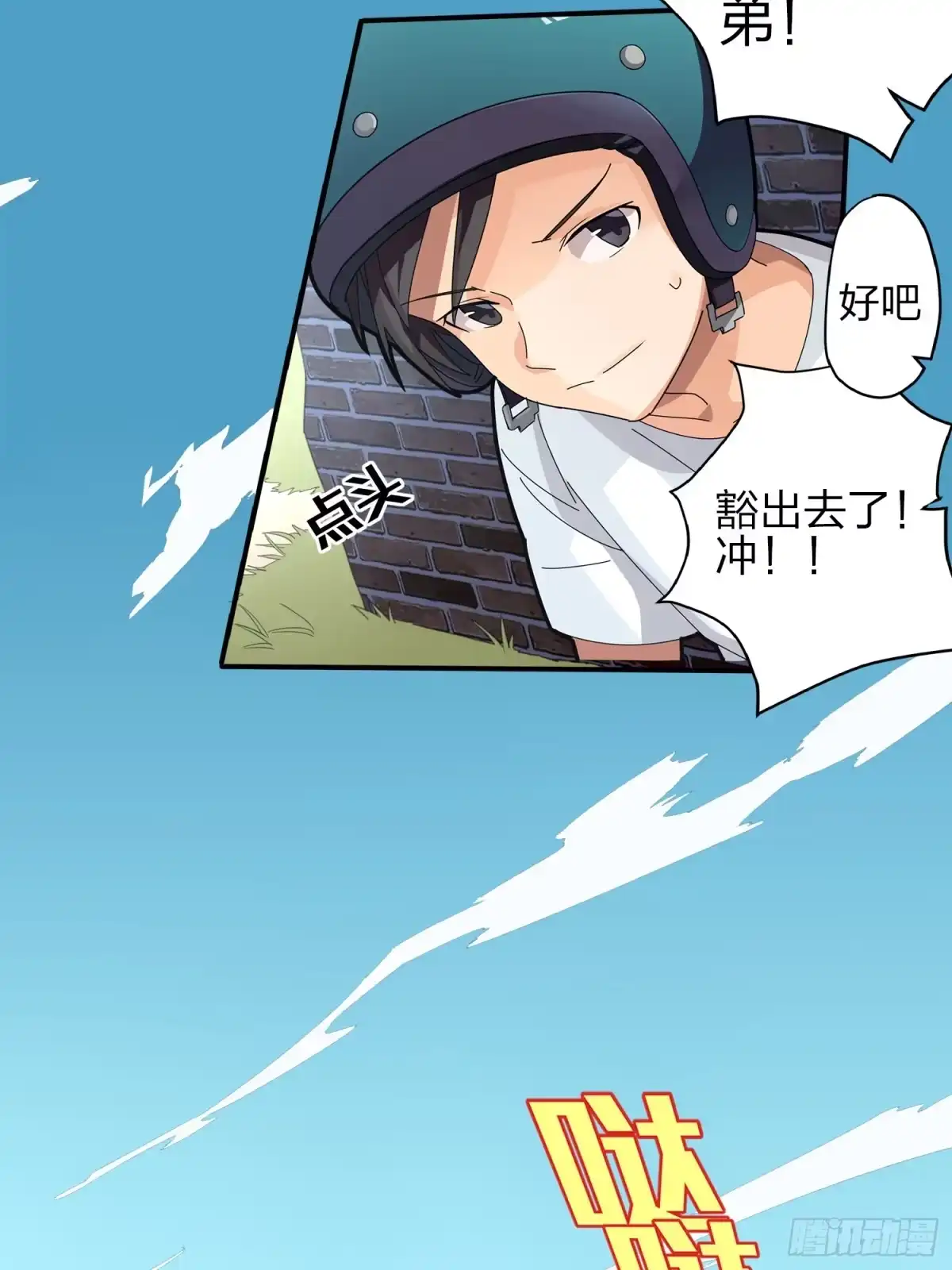 《和平精英：描边战神》1话.关于我 第22页