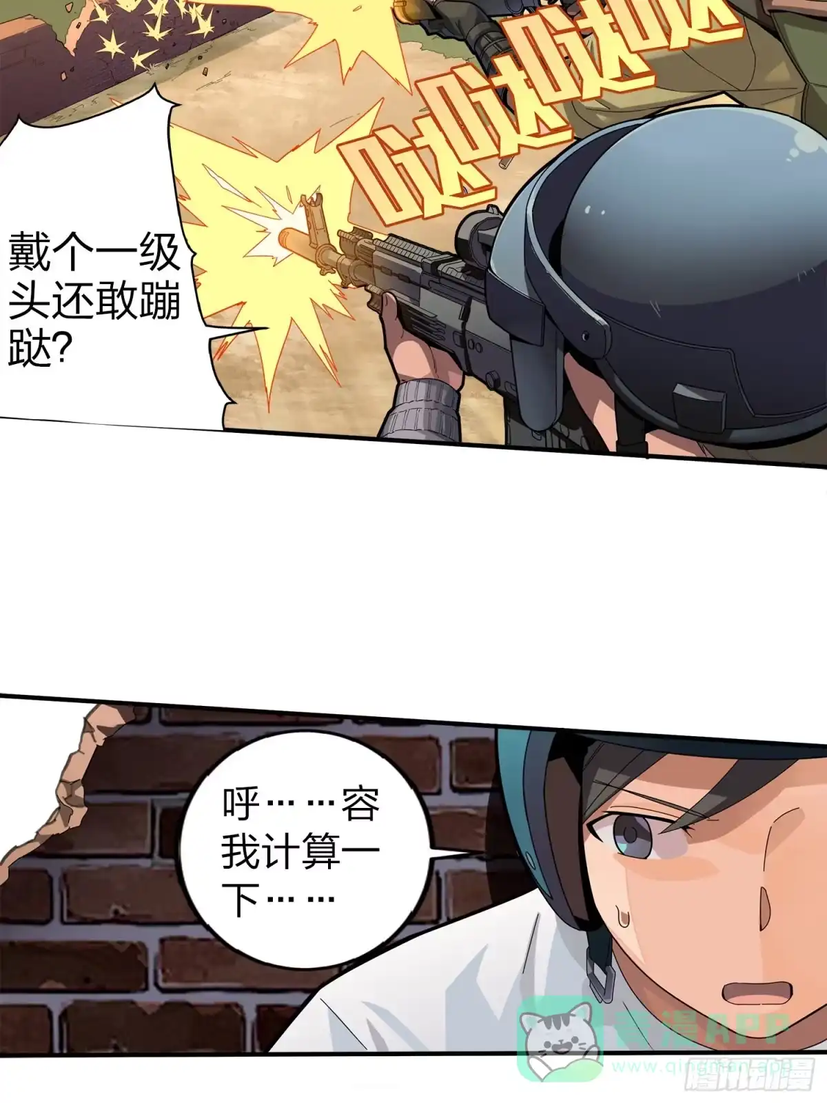 《和平精英：描边战神》1话.关于我 第16页