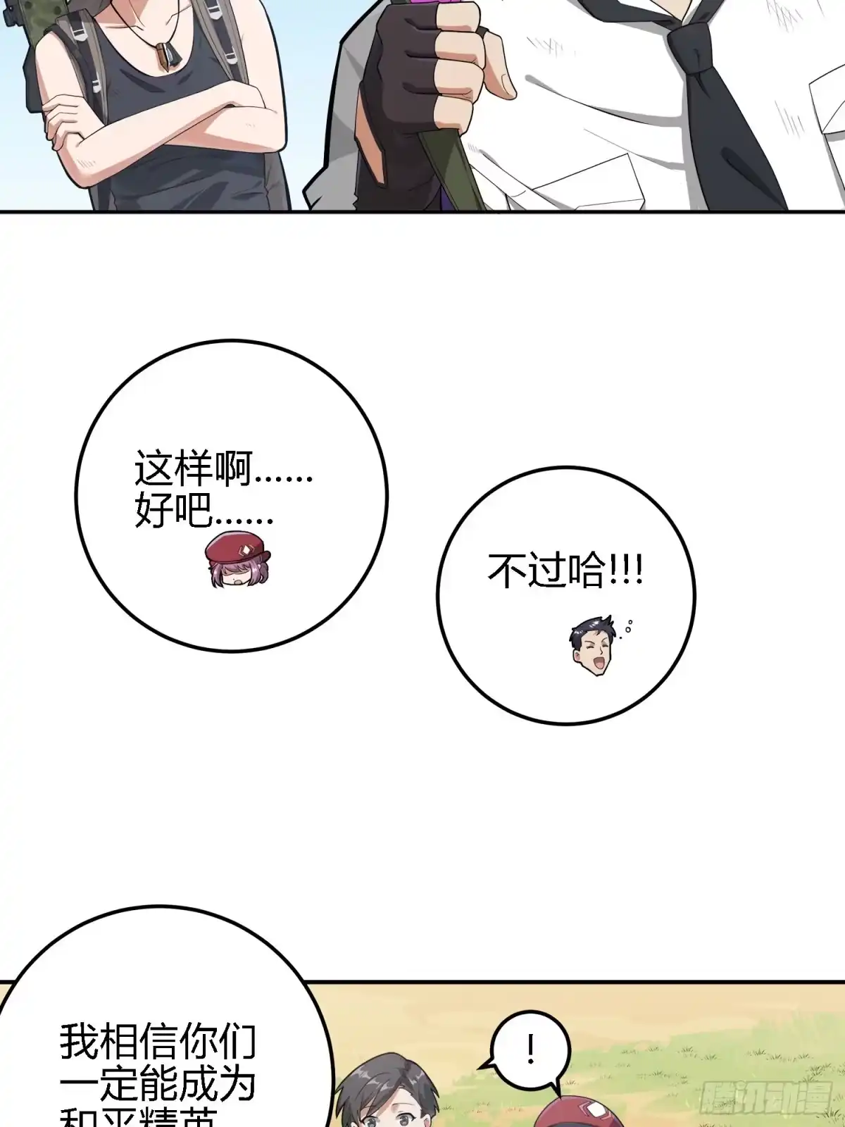 《和平精英：描边战神》19话.我的第一次 第44页