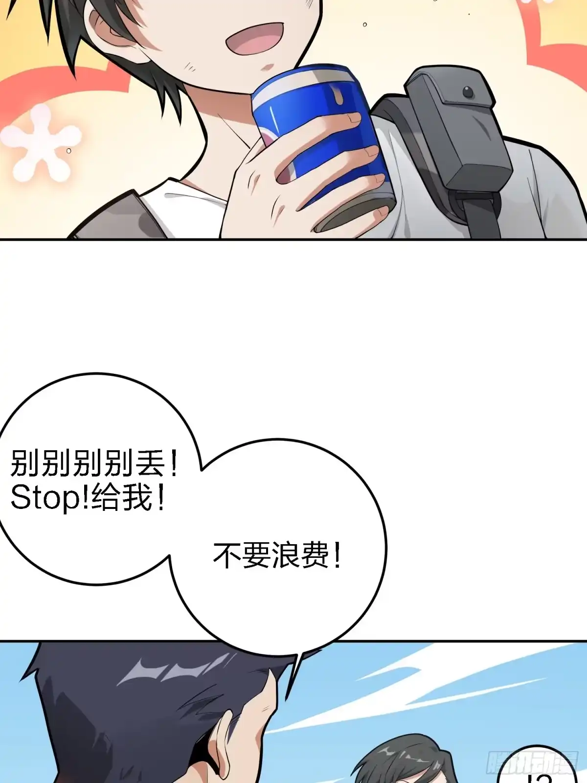 《和平精英：描边战神》19话.我的第一次 第5页