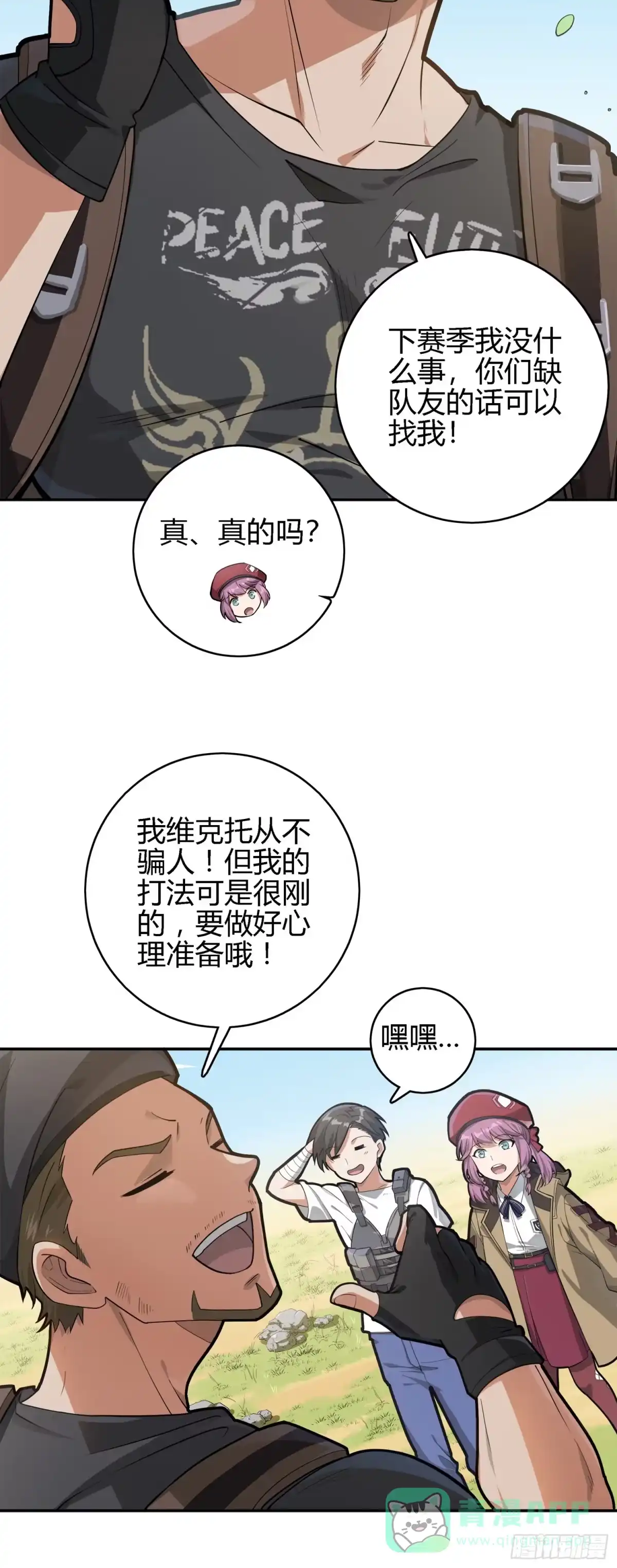 《和平精英：描边战神》19话.我的第一次 第56页