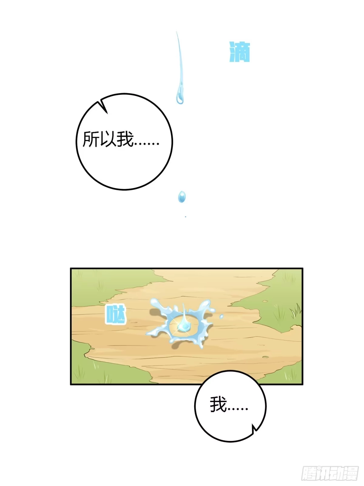 《和平精英：描边战神》19话.我的第一次 第22页
