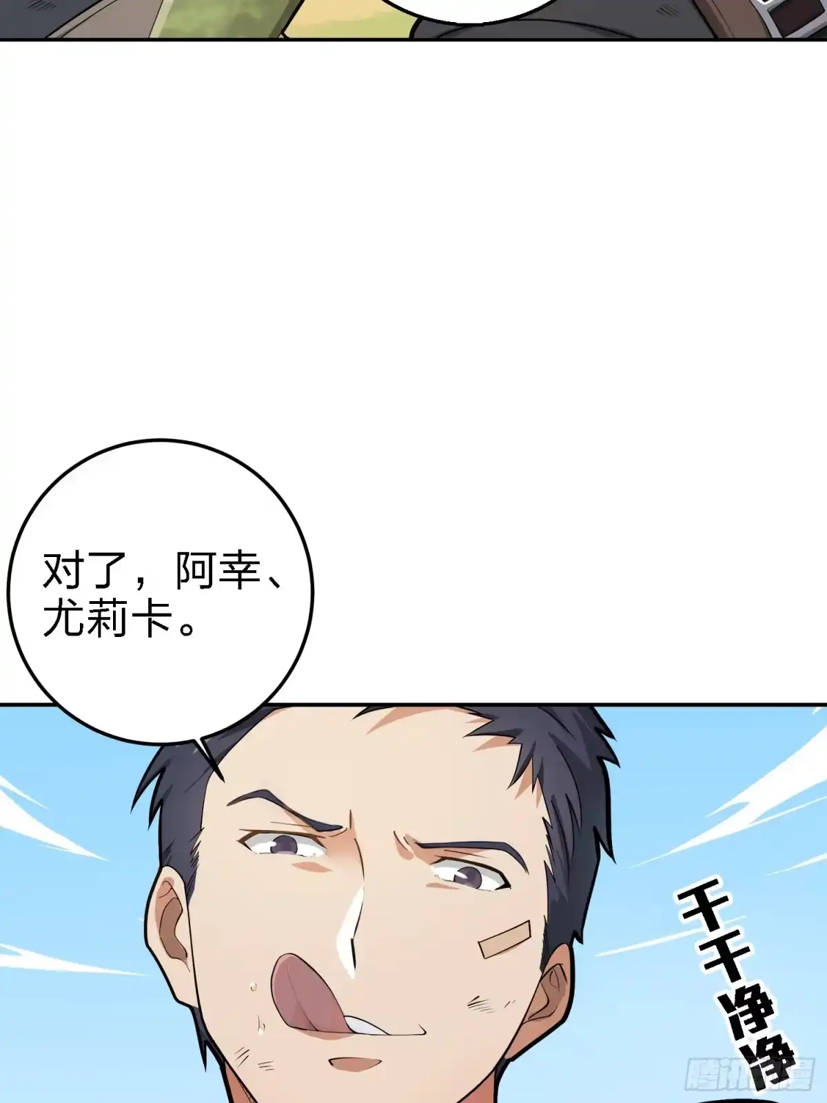 《和平精英：描边战神》19话.我的第一次 第8页