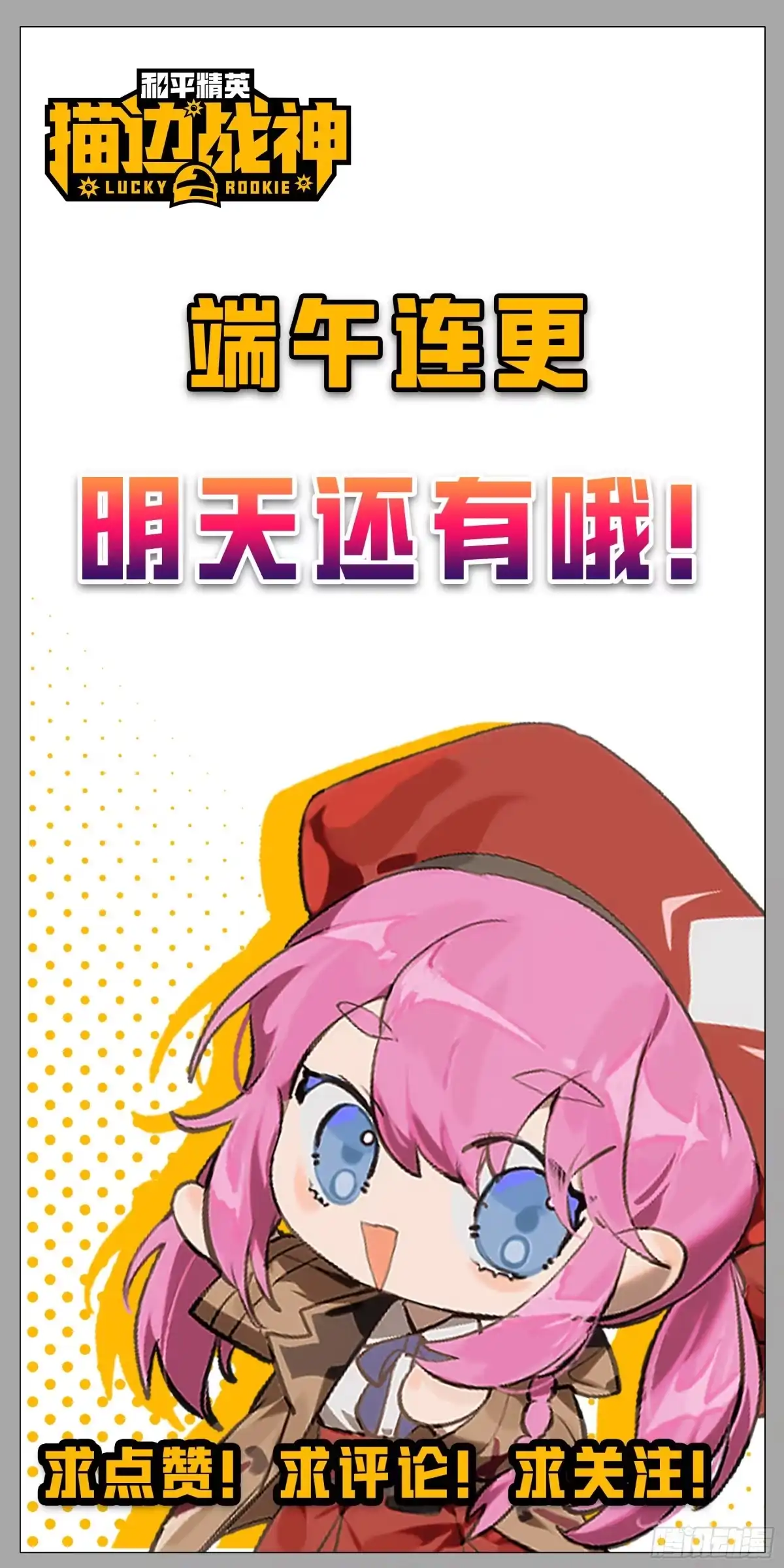 《和平精英：描边战神》19话.我的第一次 第100页