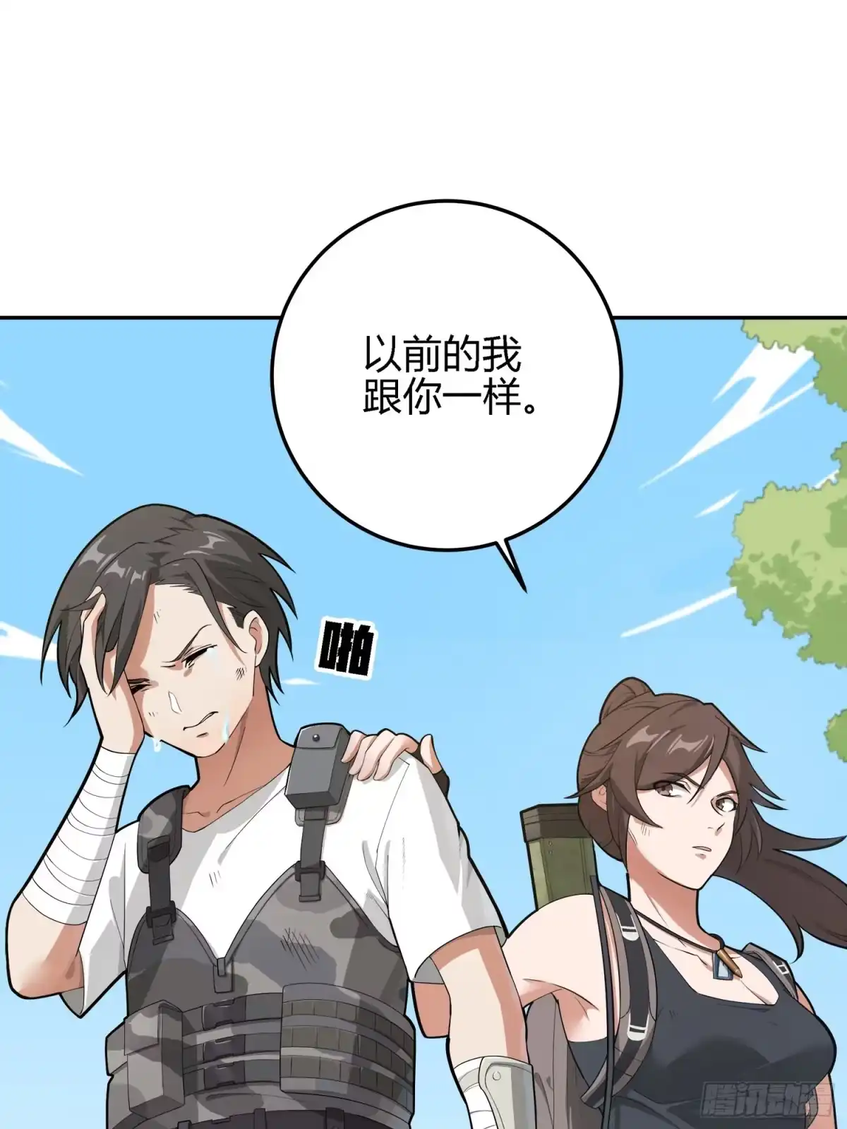 《和平精英：描边战神》19话.我的第一次 第23页