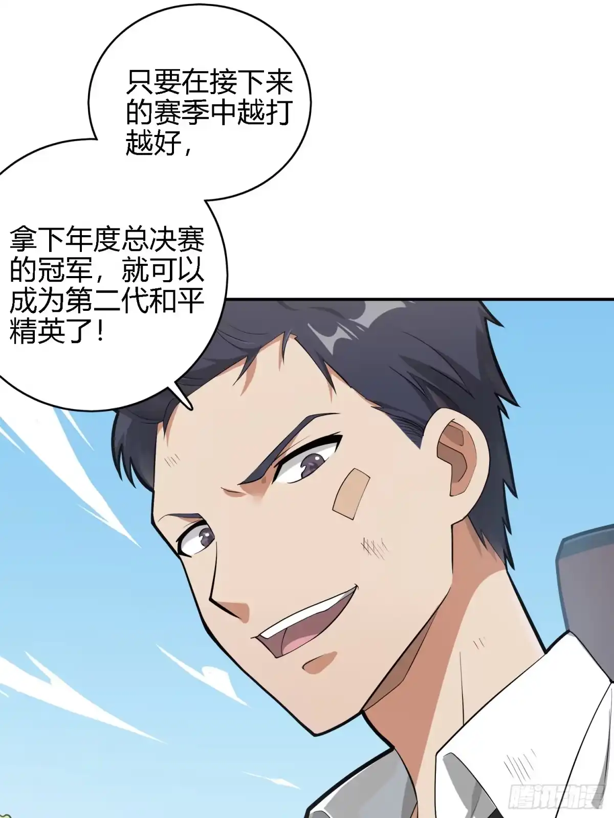 《和平精英：描边战神》19话.我的第一次 第47页