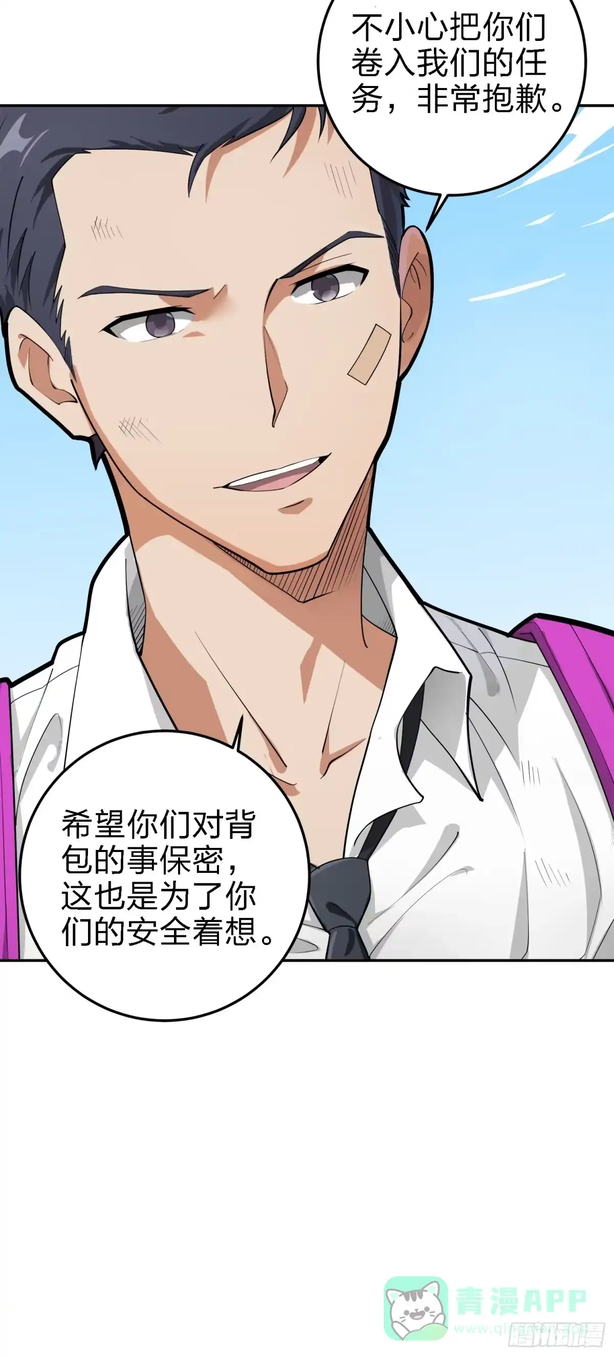 《和平精英：描边战神》19话.我的第一次 第11页