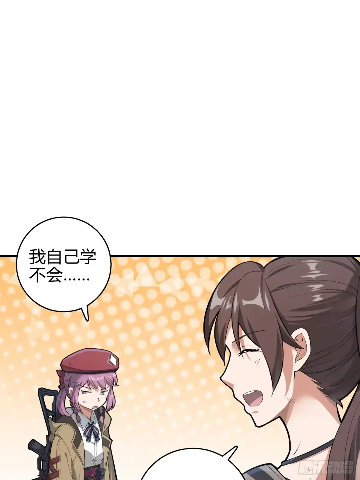 《和平精英：描边战神》19话.我的第一次 第52页