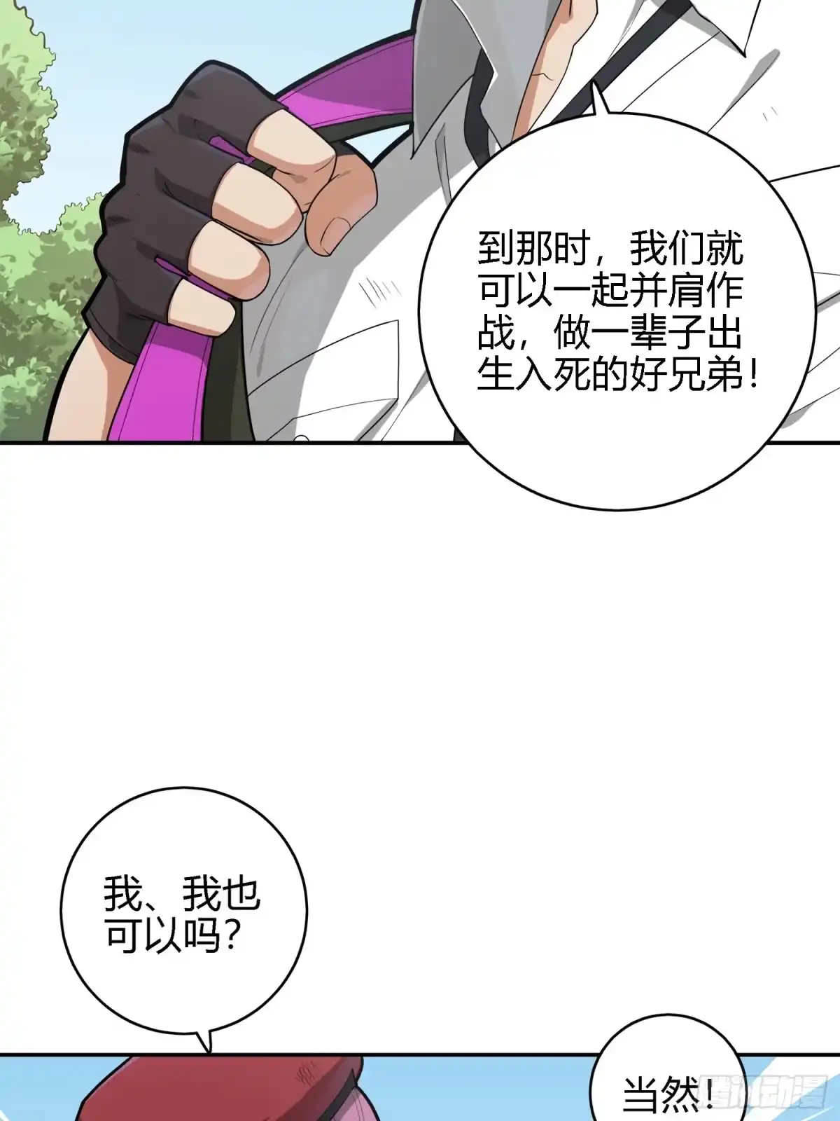 《和平精英：描边战神》19话.我的第一次 第48页