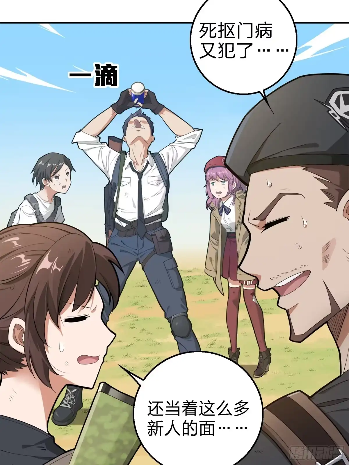 《和平精英：描边战神》19话.我的第一次 第7页