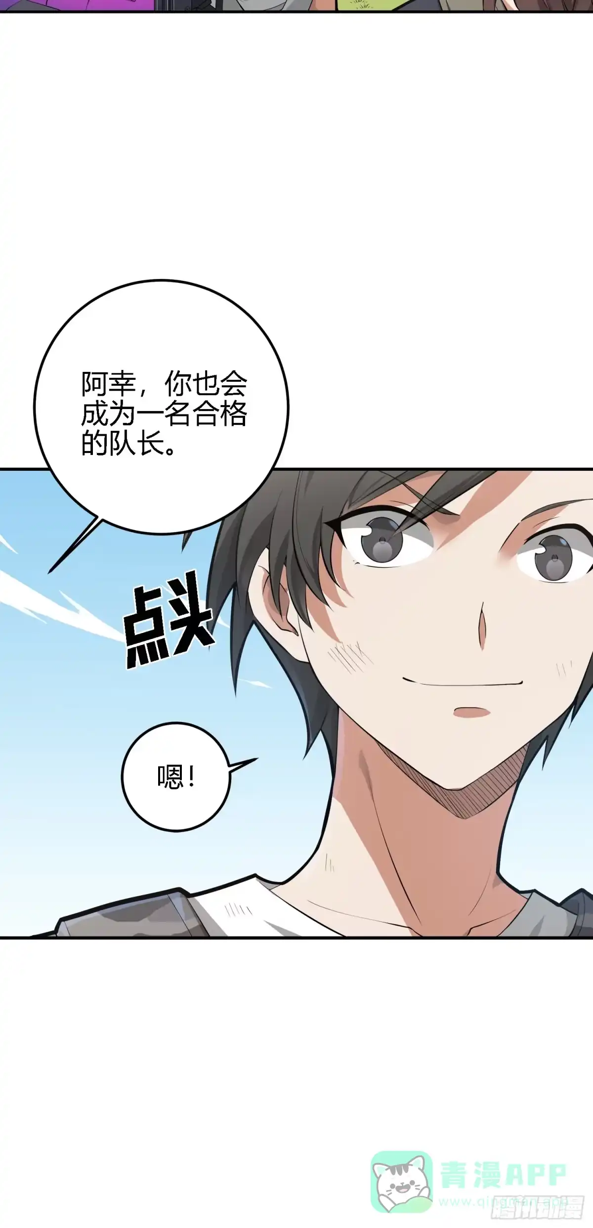《和平精英：描边战神》19话.我的第一次 第46页