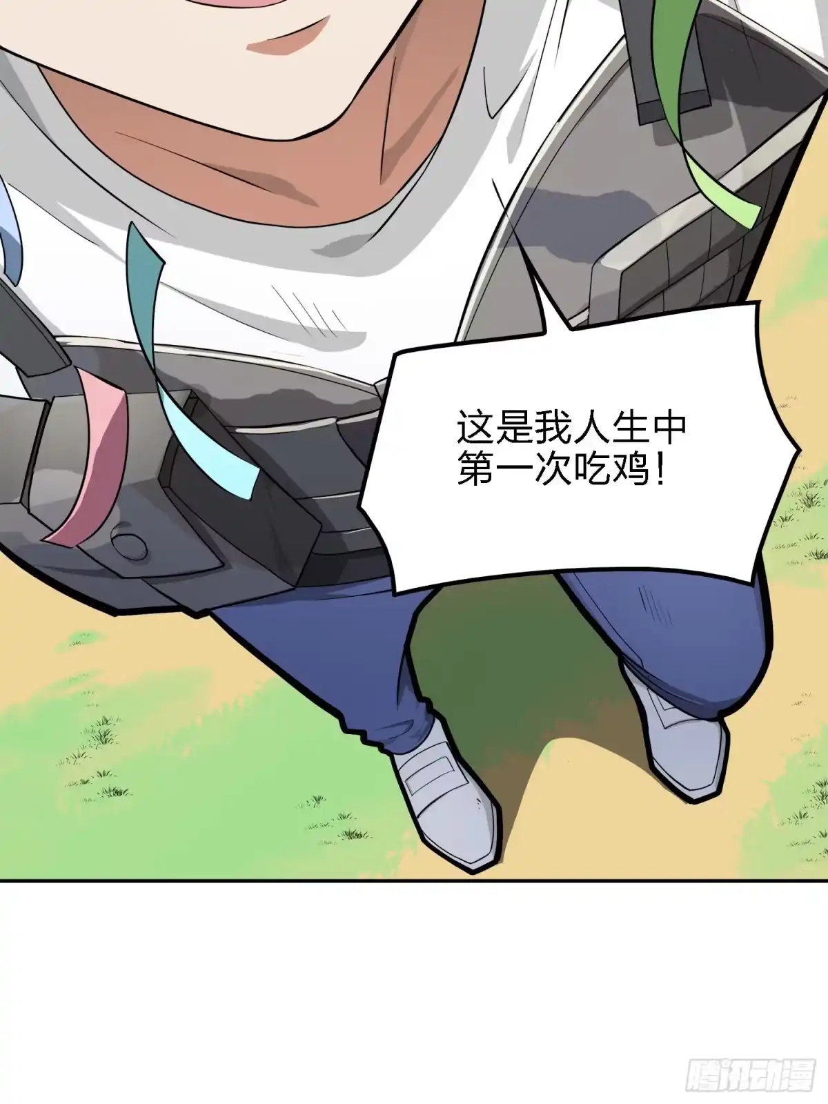 《和平精英：描边战神》19话.我的第一次 第93页