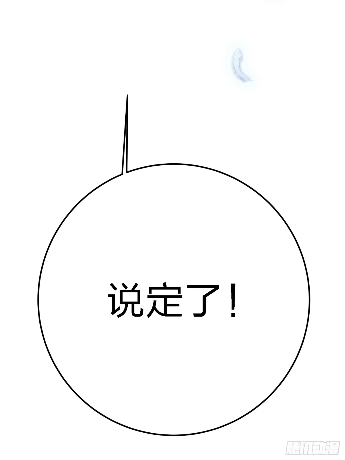 《和平精英：描边战神》19话.我的第一次 第63页