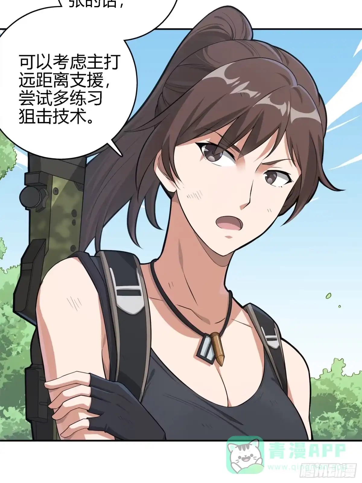 《和平精英：描边战神》19话.我的第一次 第51页