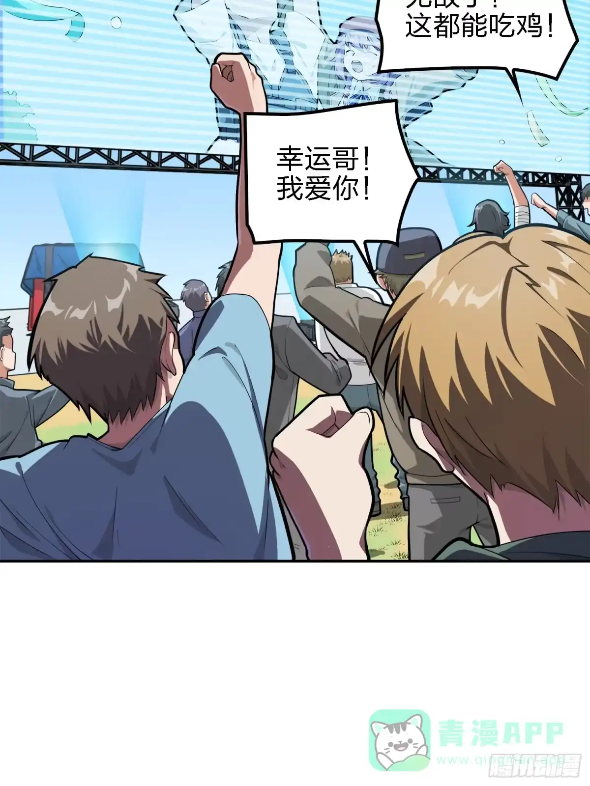 《和平精英：描边战神》19话.我的第一次 第91页