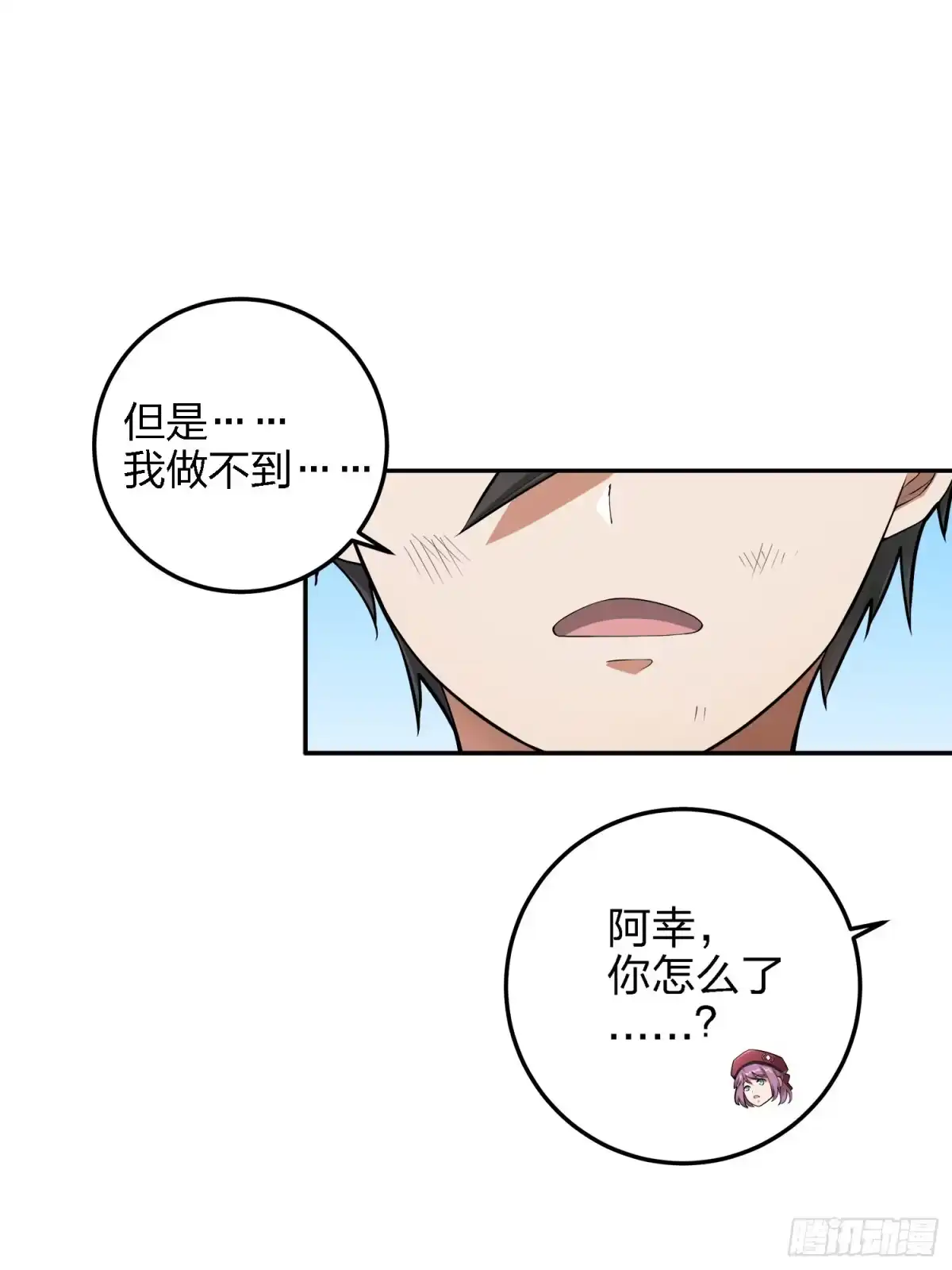 《和平精英：描边战神》19话.我的第一次 第18页