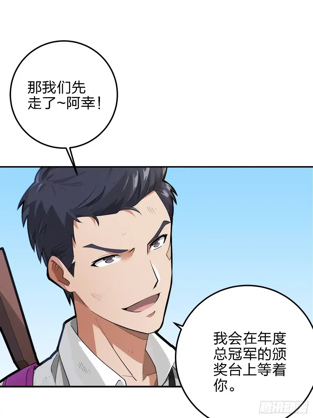 《和平精英：描边战神》19话.我的第一次 第57页