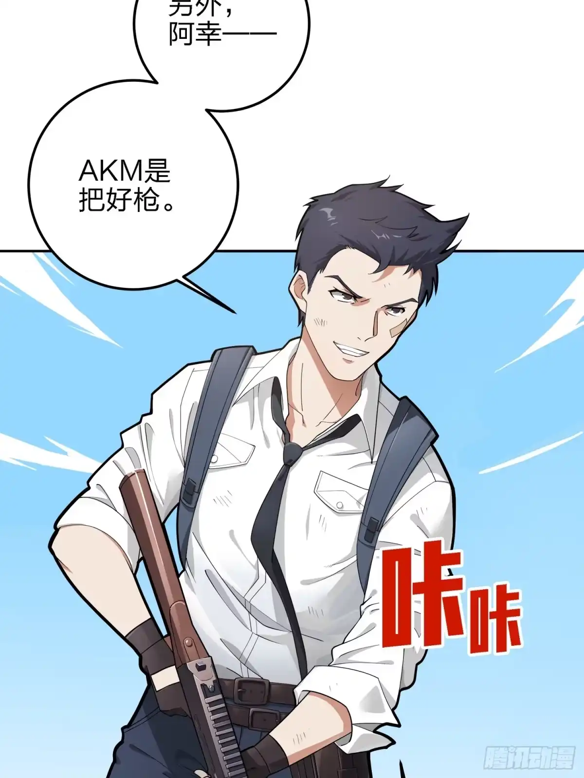 《和平精英：描边战神》19话.我的第一次 第13页