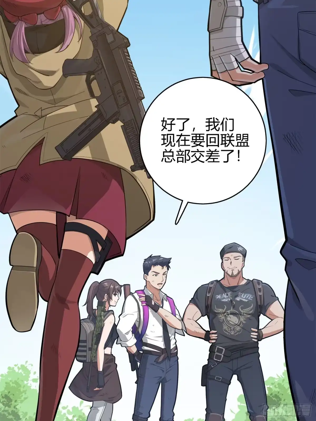 《和平精英：描边战神》19话.我的第一次 第54页