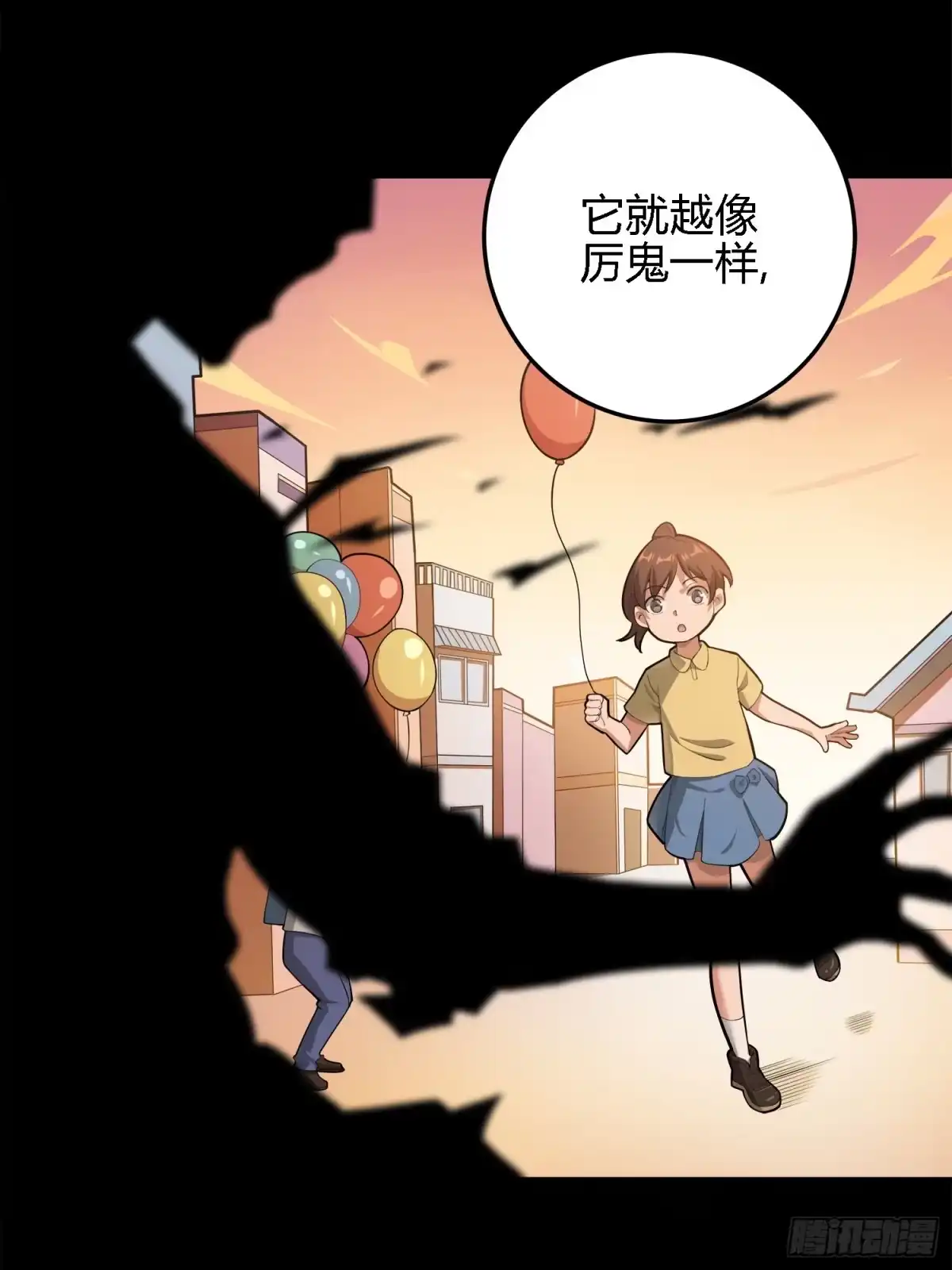 《和平精英：描边战神》19话.我的第一次 第29页