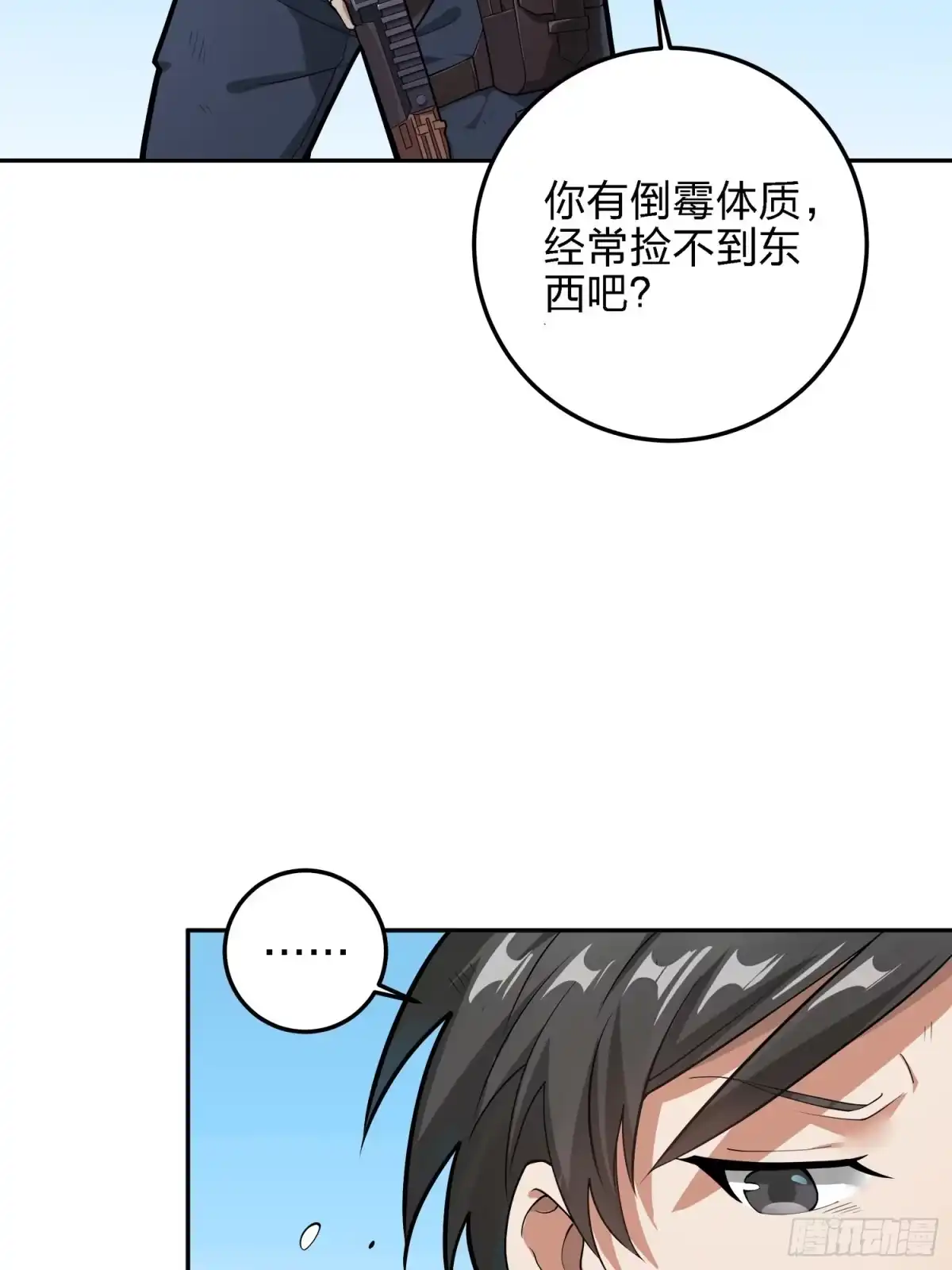 《和平精英：描边战神》19话.我的第一次 第14页
