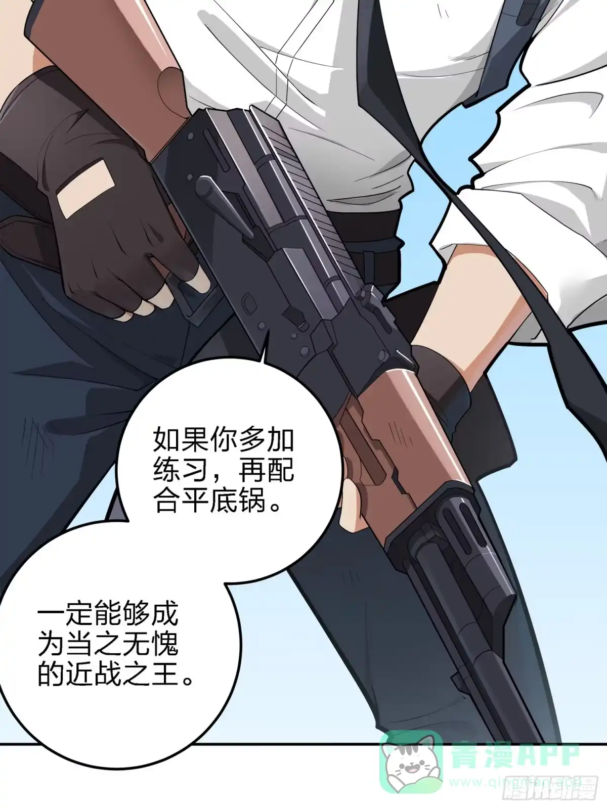《和平精英：描边战神》19话.我的第一次 第16页
