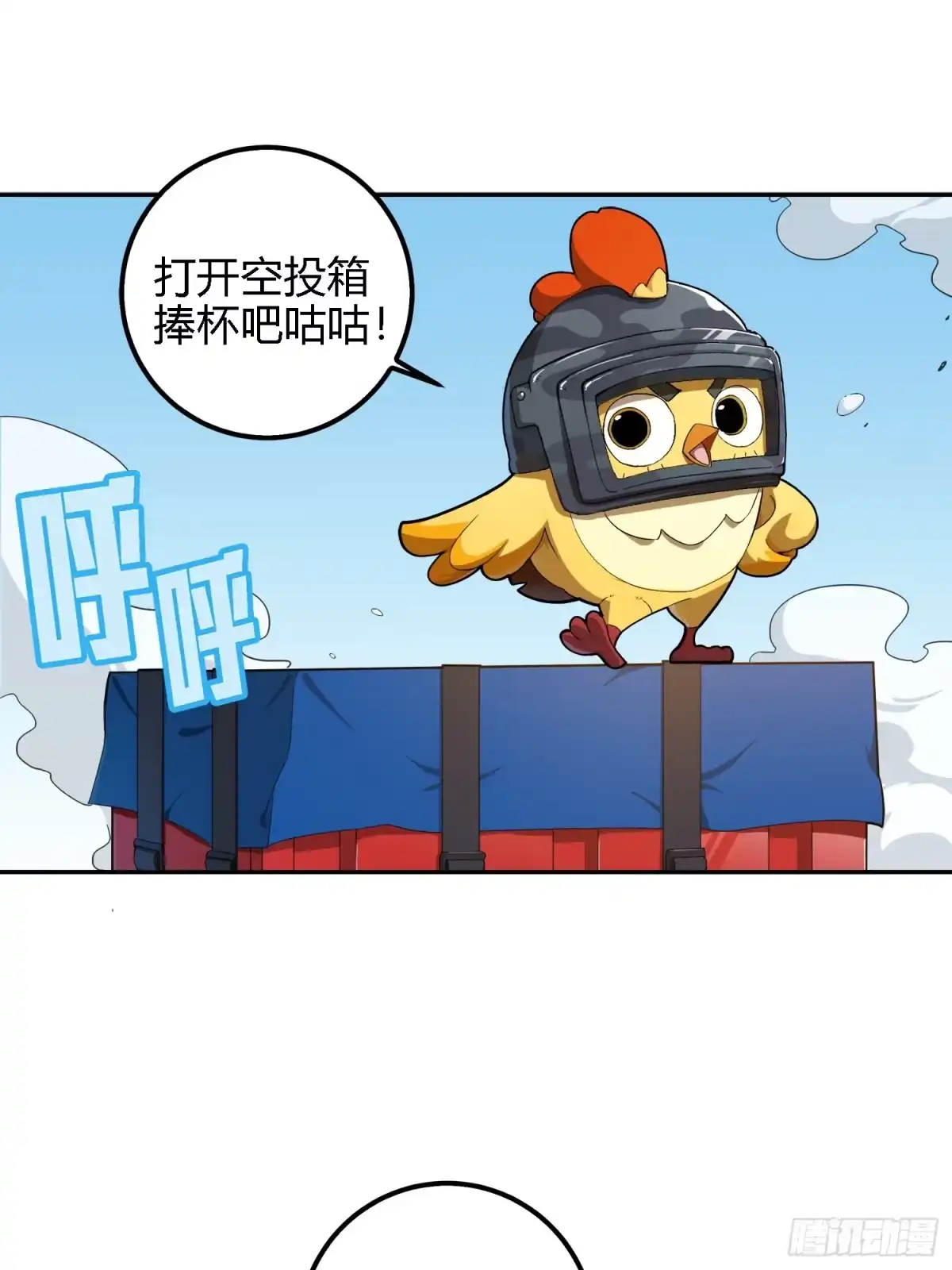 《和平精英：描边战神》19话.我的第一次 第80页