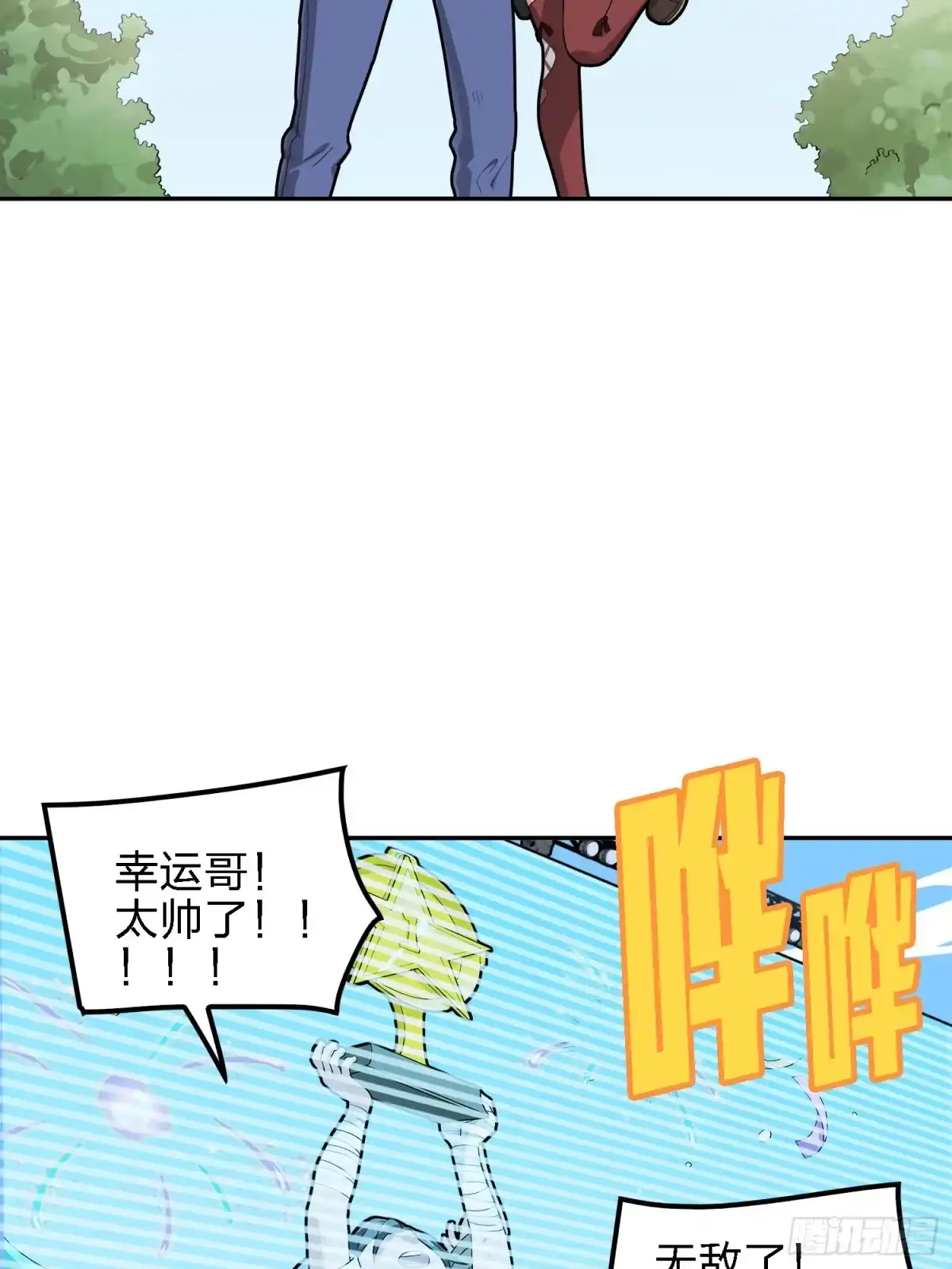 《和平精英：描边战神》19话.我的第一次 第90页