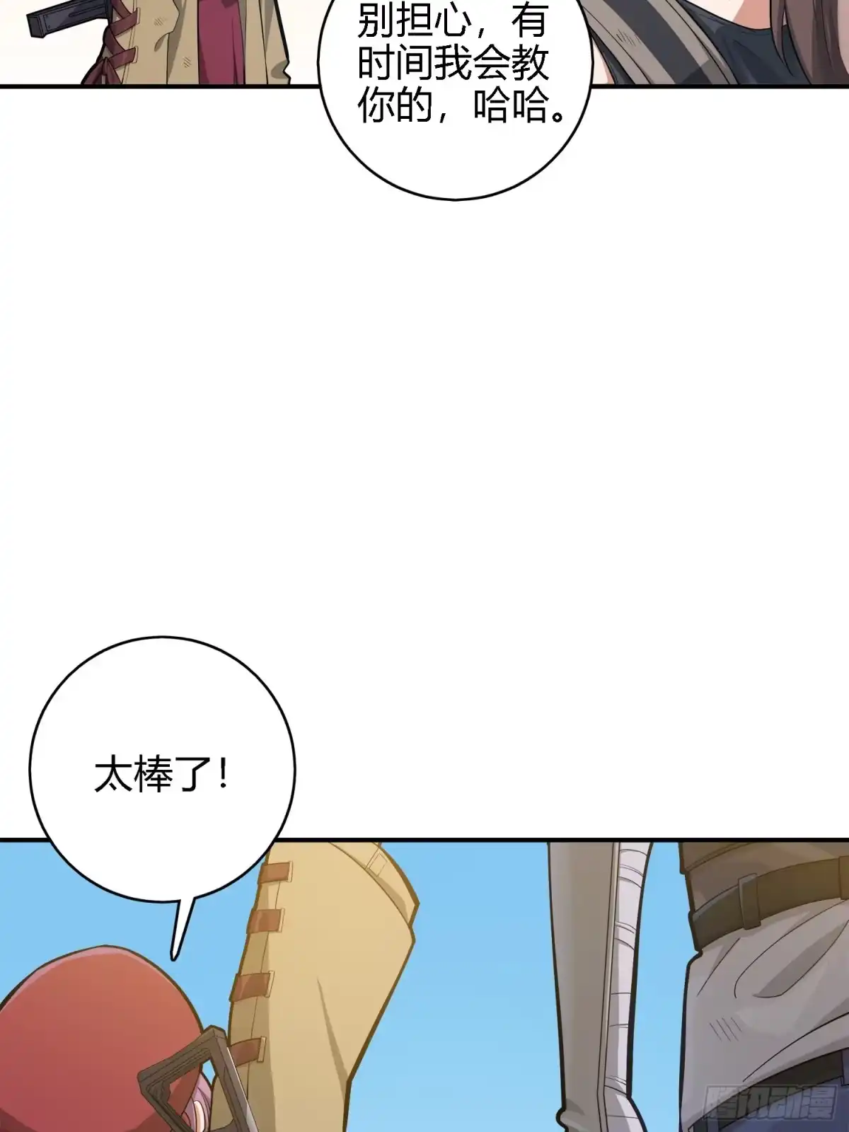 《和平精英：描边战神》19话.我的第一次 第53页