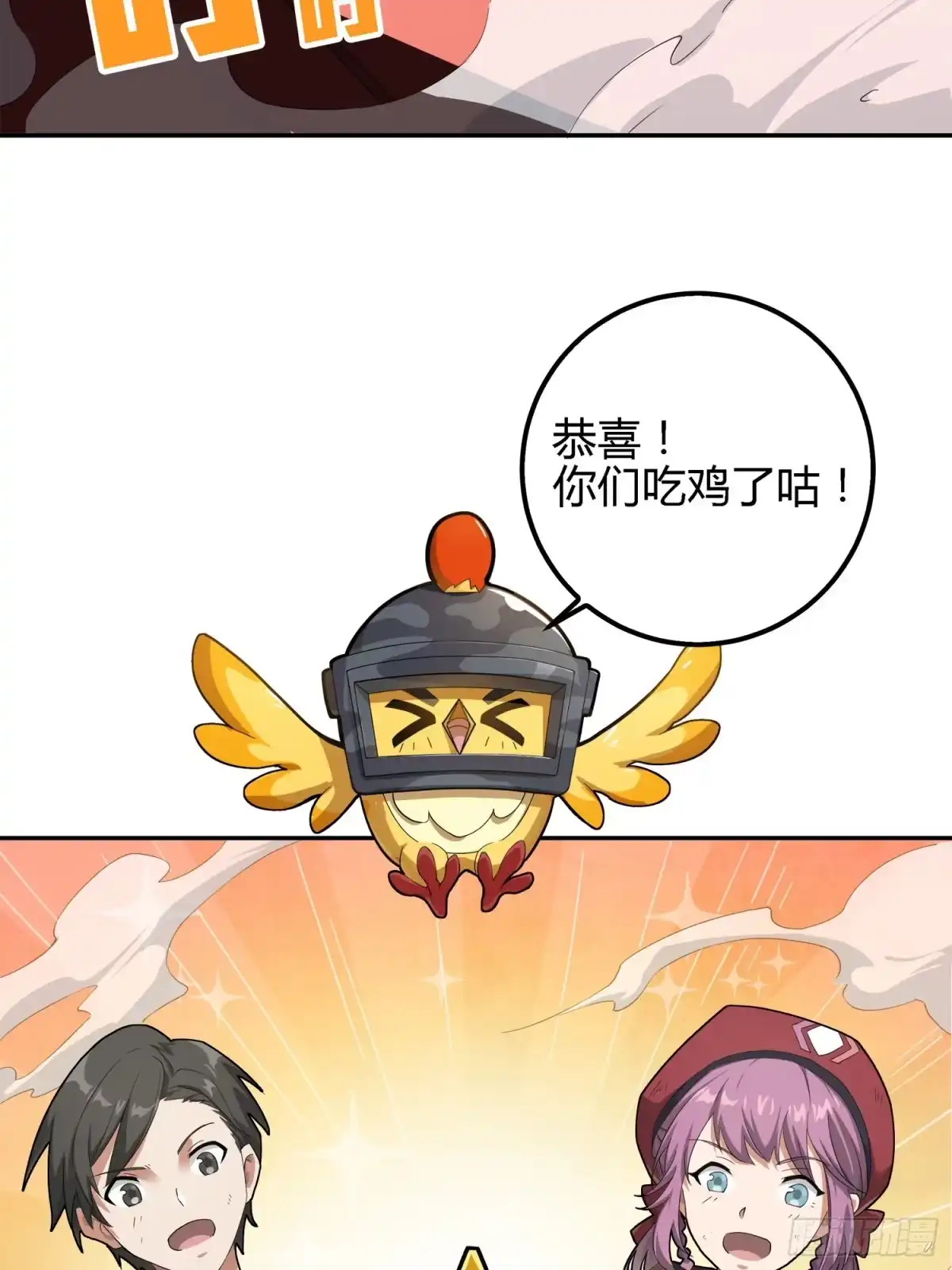 《和平精英：描边战神》19话.我的第一次 第87页