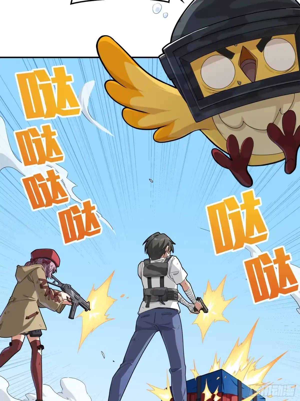《和平精英：描边战神》19话.我的第一次 第82页