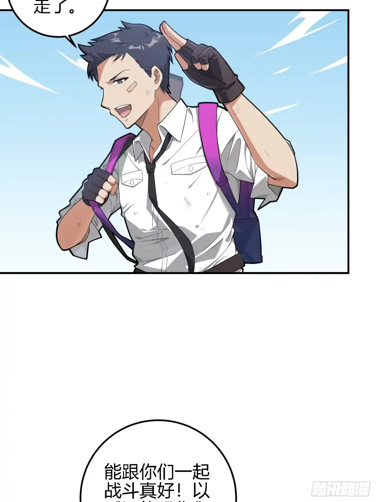 《和平精英：描边战神》19话.我的第一次 第40页