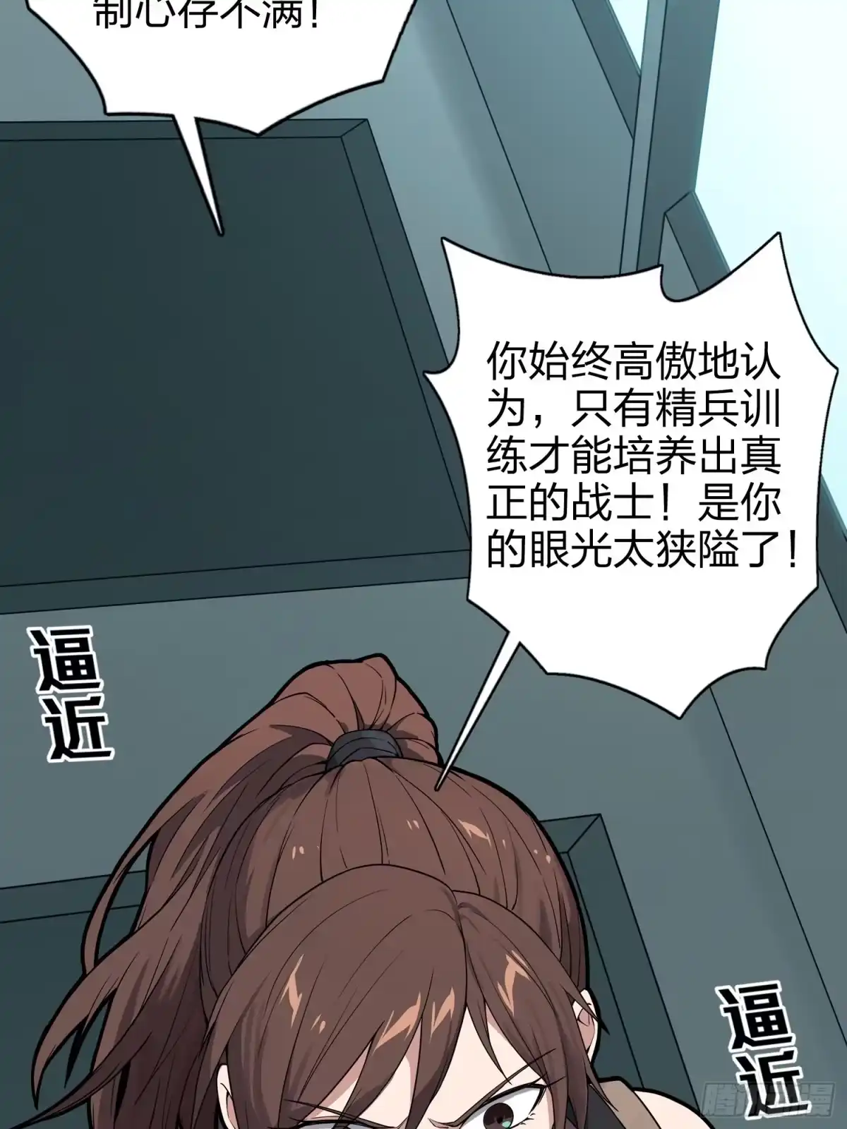 《和平精英：描边战神》20话.阴谋 第67页