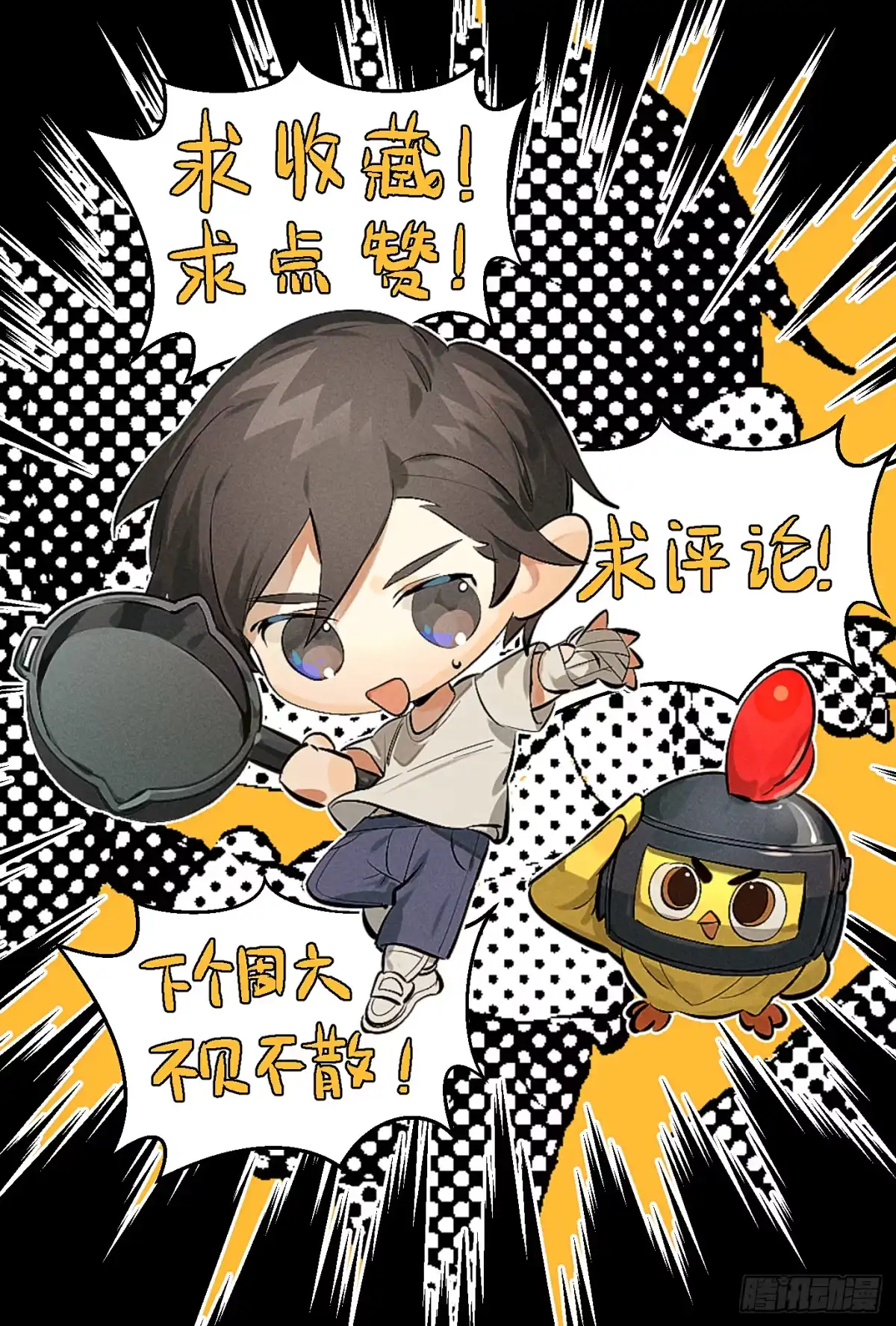 《和平精英：描边战神》20话.阴谋 第137页